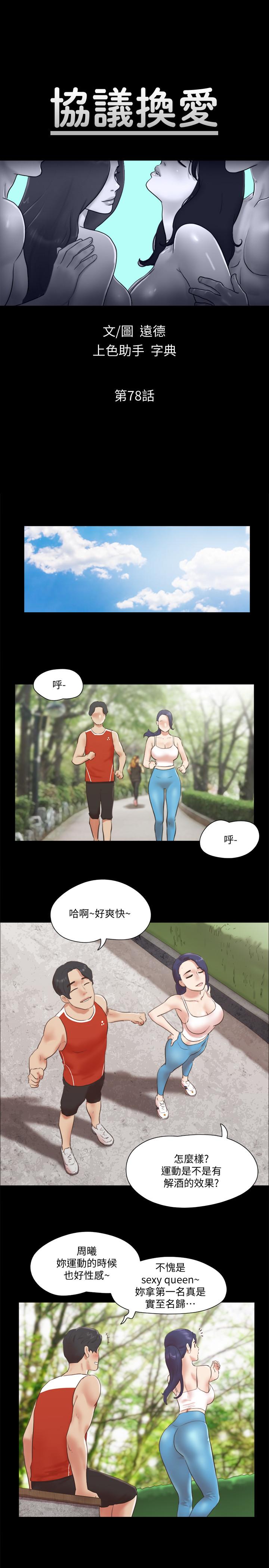 《協議換愛有碼版》漫画 第78話-不是說好只洗澡嗎