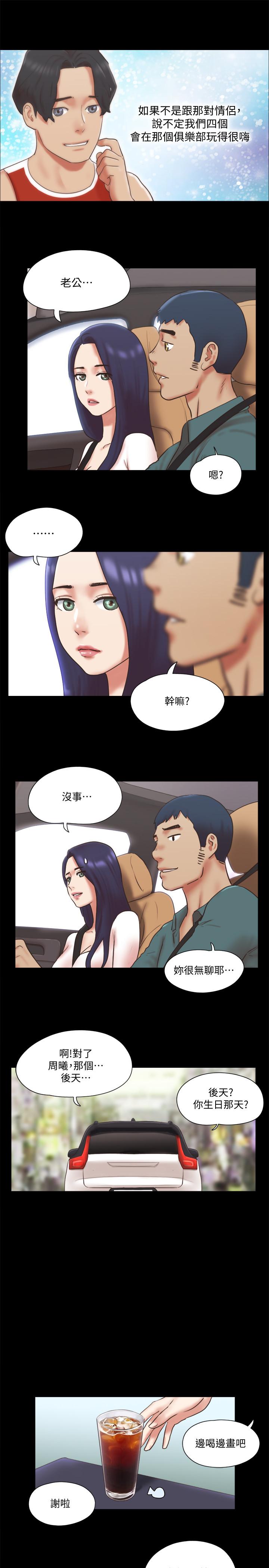 《協議換愛有碼版》漫画 第79話-被兩個男人征服的快感