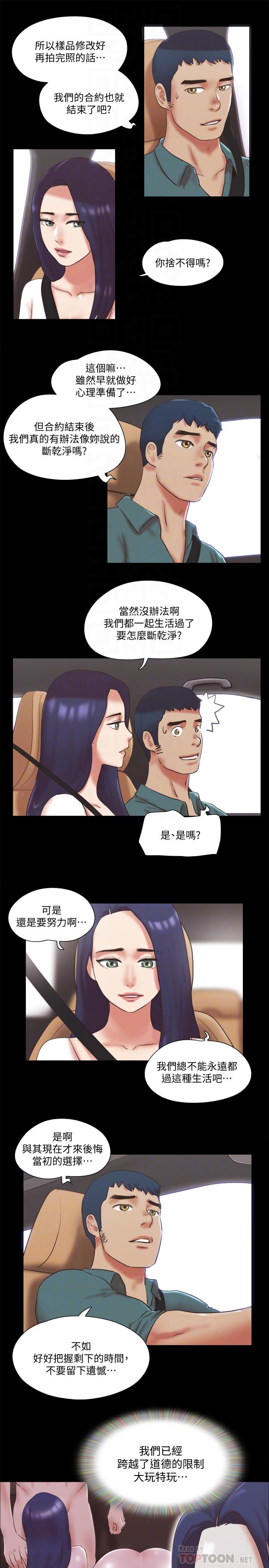 《協議換愛有碼版》漫画 第79話-被兩個男人征服的快感
