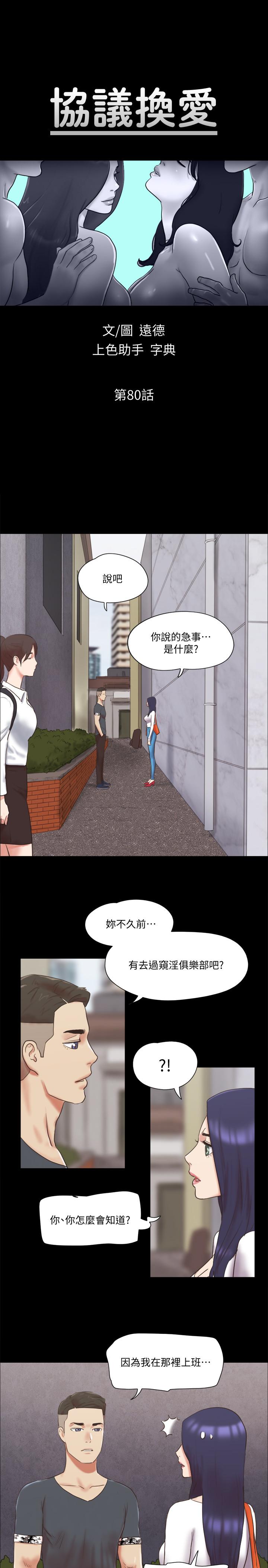 《協議換愛有碼版》漫画 第80話-昌昊的威脅