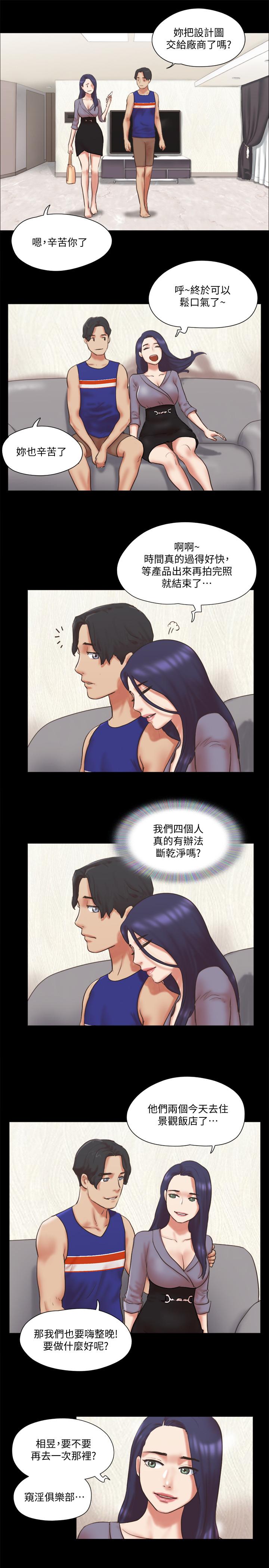 《協議換愛有碼版》漫画 第80話-昌昊的威脅