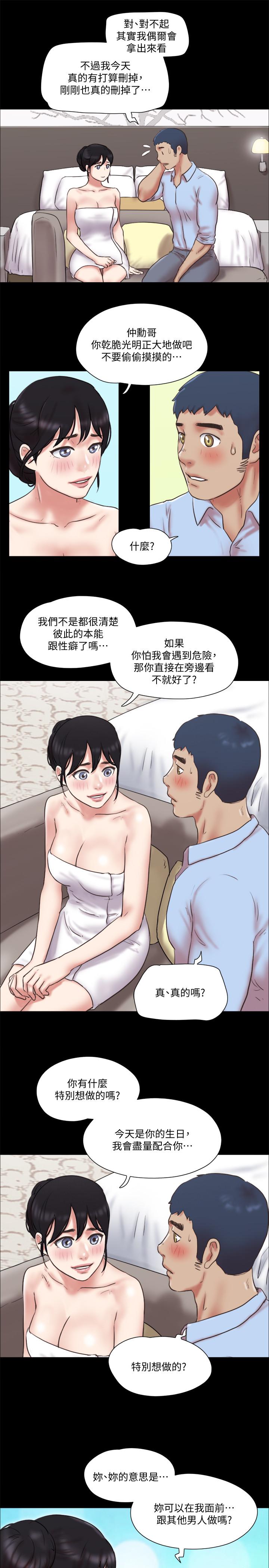 《協議換愛有碼版》漫画 第80話-昌昊的威脅
