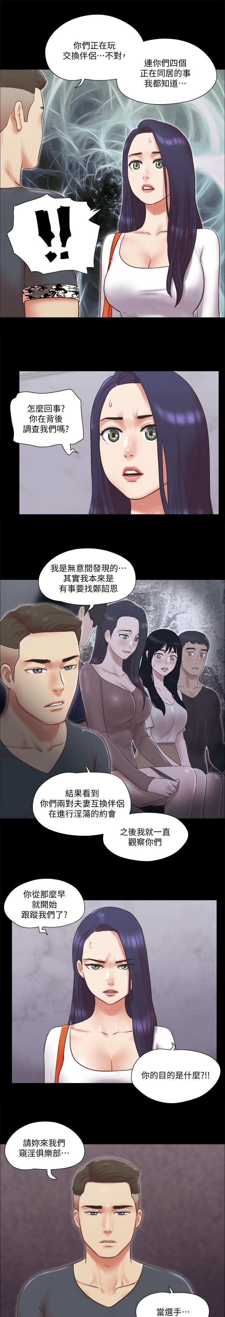 《協議換愛有碼版》漫画 第80話-昌昊的威脅