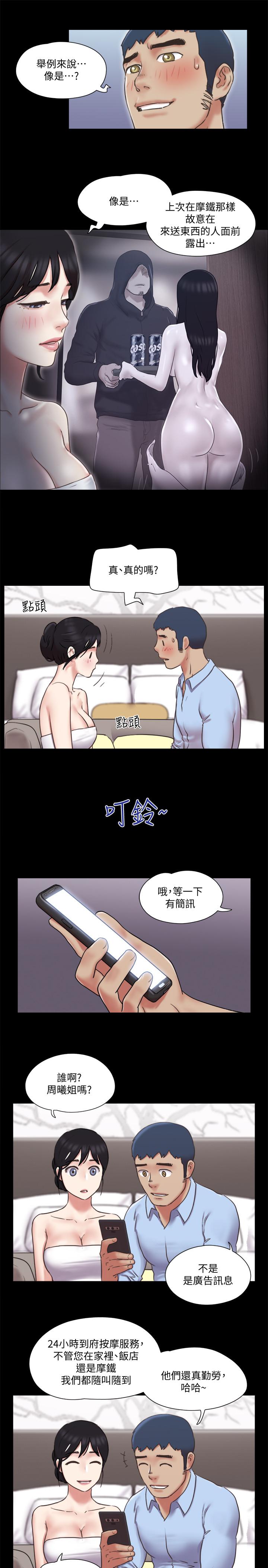《協議換愛有碼版》漫画 第80話-昌昊的威脅