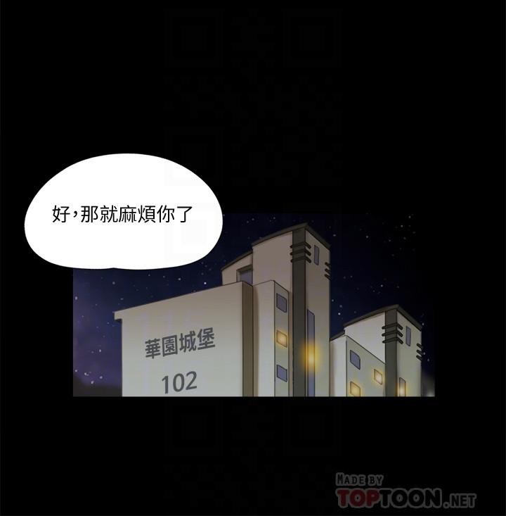 《協議換愛有碼版》漫画 第80話-昌昊的威脅