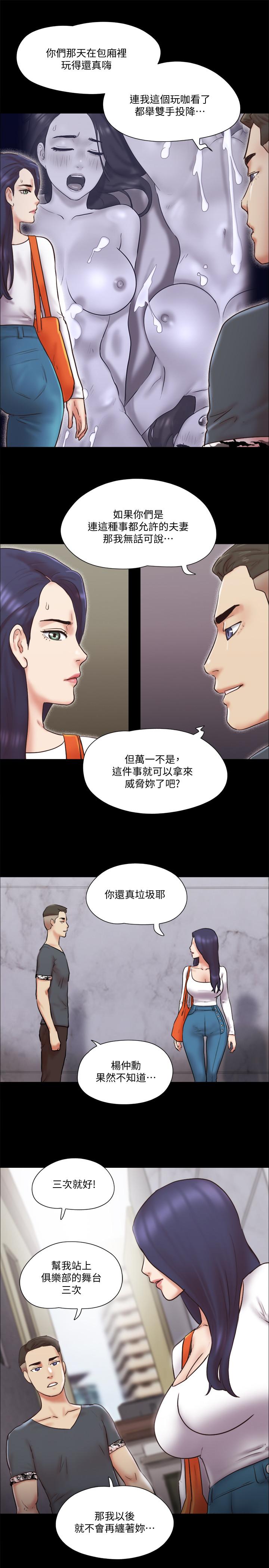 《協議換愛有碼版》漫画 第80話-昌昊的威脅