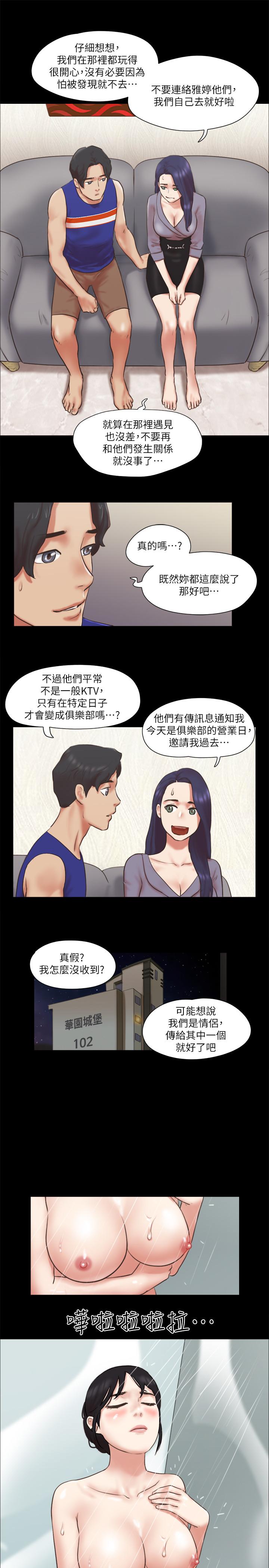 《協議換愛有碼版》漫画 第80話-昌昊的威脅