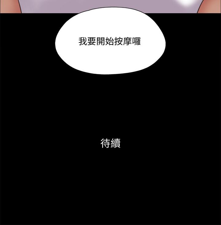 《協議換愛有碼版》漫画 第81話-讓全身發熱的按摩