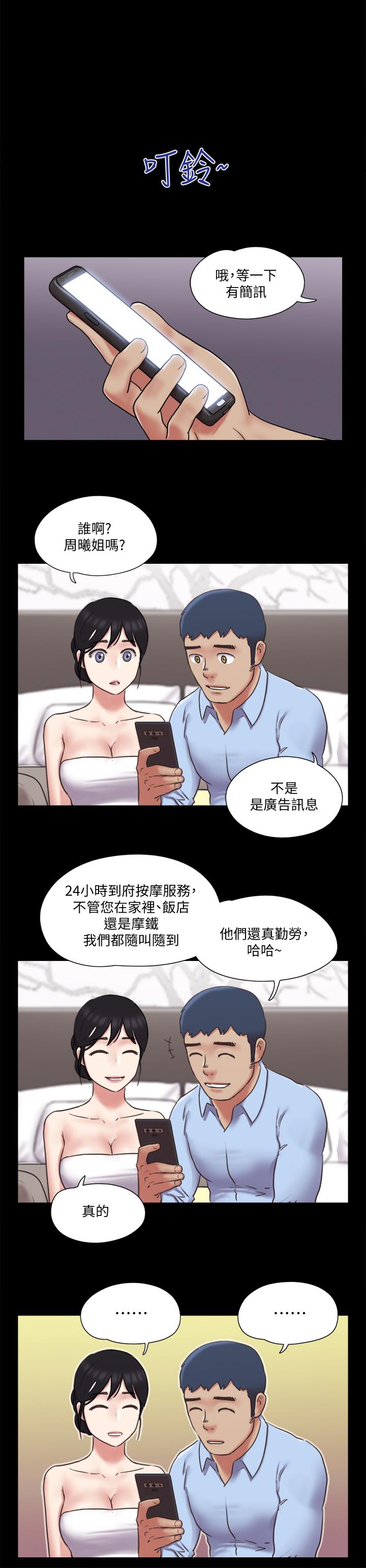 《協議換愛有碼版》漫画 第81話-讓全身發熱的按摩