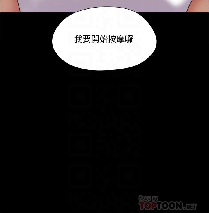 《協議換愛有碼版》漫画 第82話-主攻敏感帶