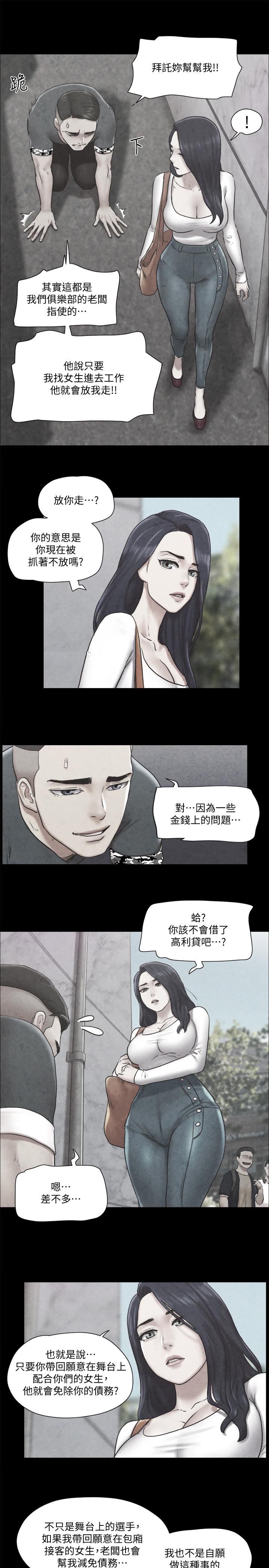 《協議換愛有碼版》漫画 第83話-才認識五分鐘就要幫我吹？