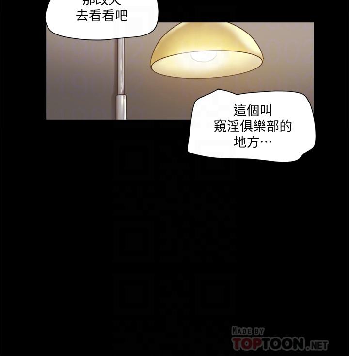 《協議換愛有碼版》漫画 第83話-才認識五分鐘就要幫我吹？