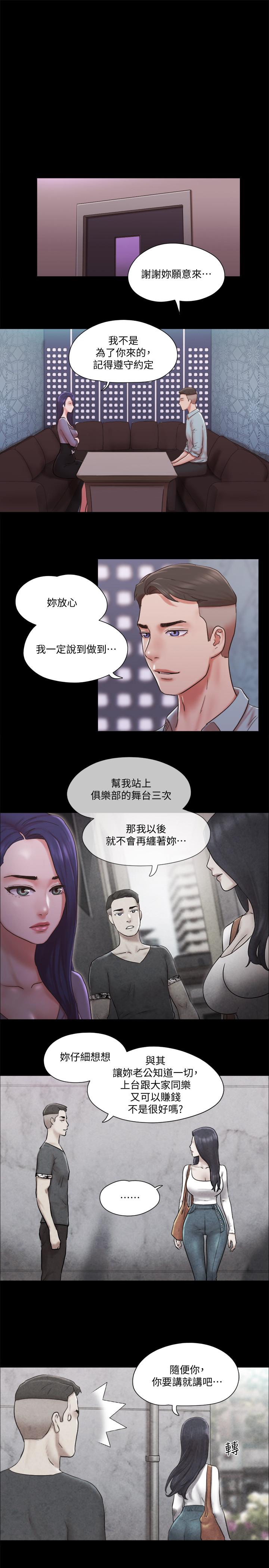 《協議換愛有碼版》漫画 第83話-才認識五分鐘就要幫我吹？