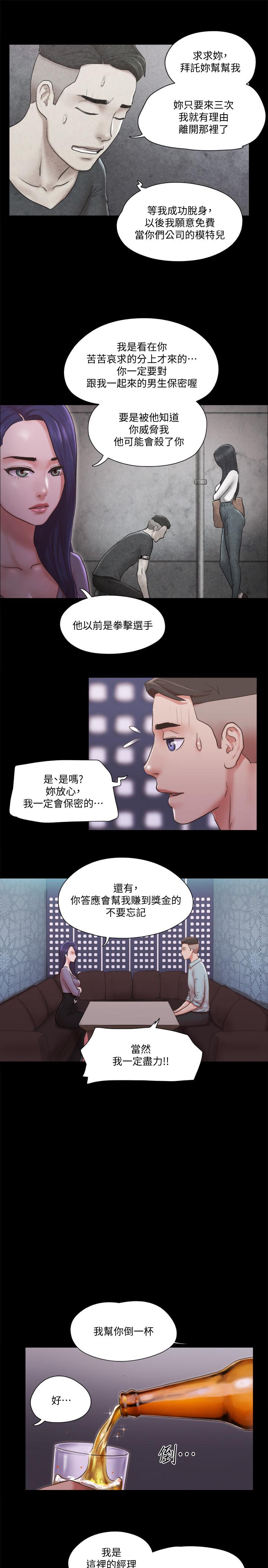 《協議換愛有碼版》漫画 第83話-才認識五分鐘就要幫我吹？