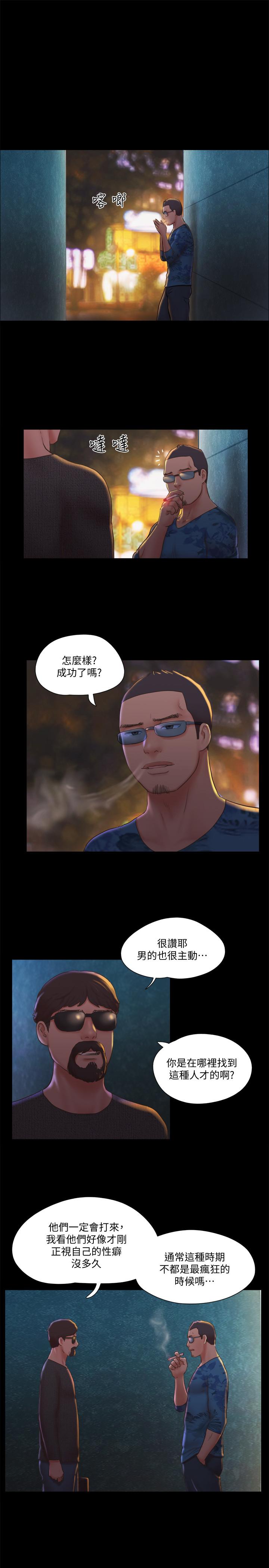 《協議換愛有碼版》漫画 第83話-才認識五分鐘就要幫我吹？