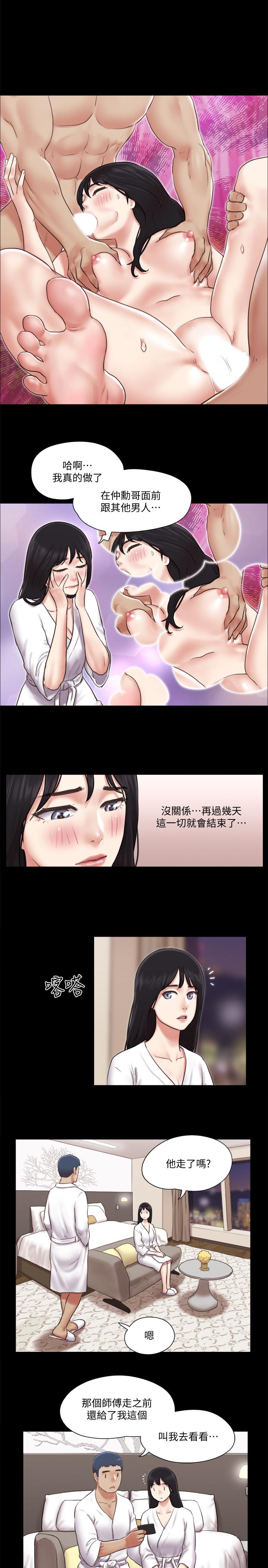 《協議換愛有碼版》漫画 第83話-才認識五分鐘就要幫我吹？