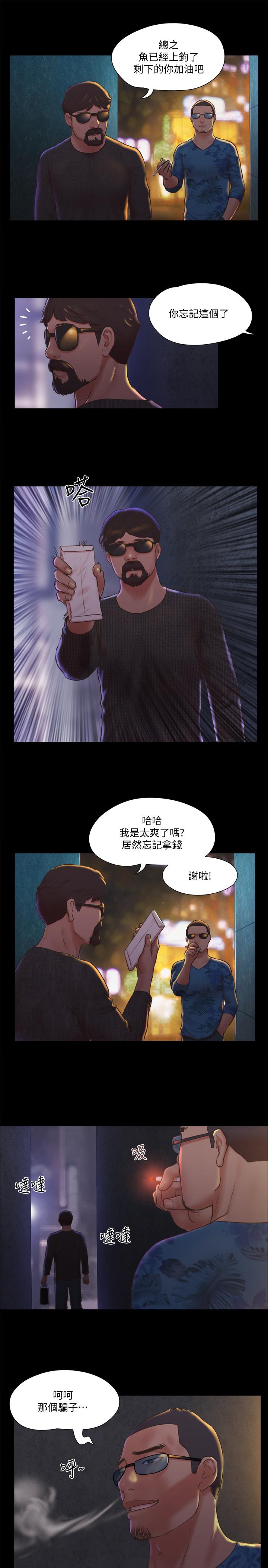 《協議換愛有碼版》漫画 第83話-才認識五分鐘就要幫我吹？
