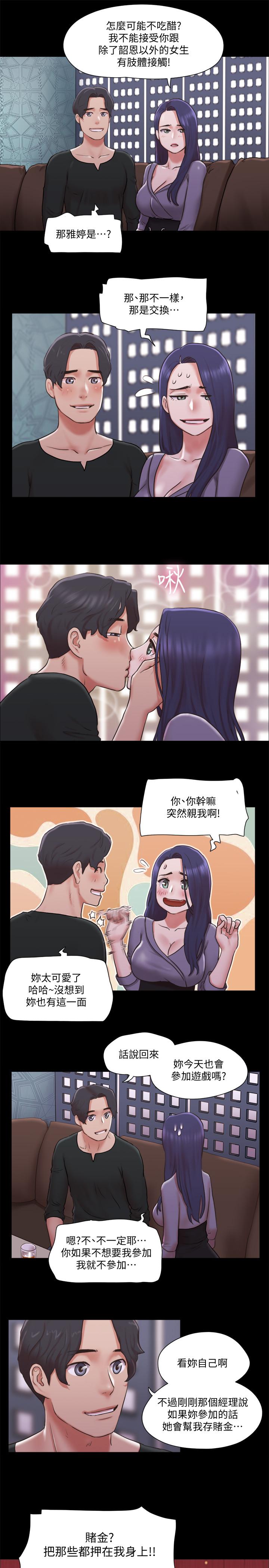《協議換愛有碼版》漫画 第84話-再次開始的遊戲