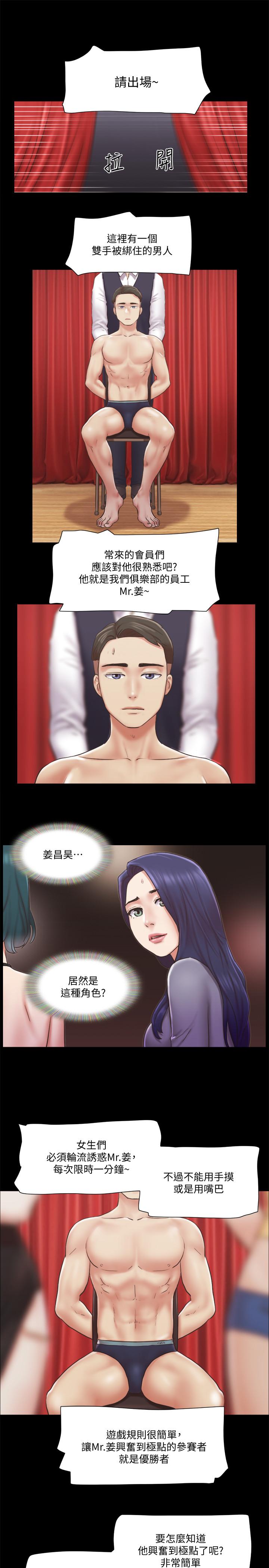 《協議換愛有碼版》漫画 第84話-再次開始的遊戲