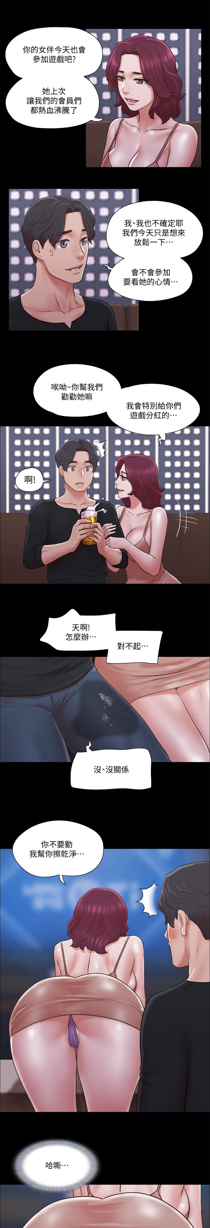 《協議換愛有碼版》漫画 第84話-再次開始的遊戲