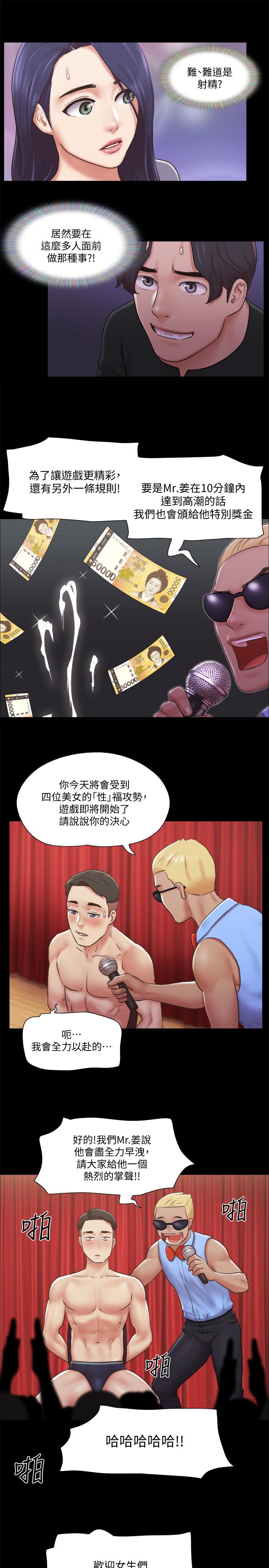 《協議換愛有碼版》漫画 第84話-再次開始的遊戲