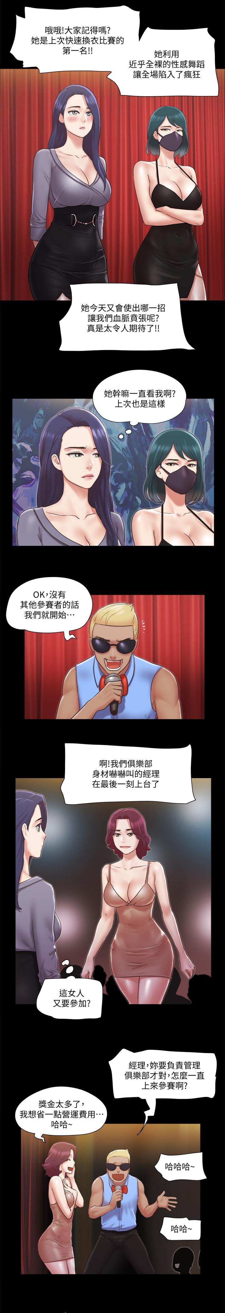 《協議換愛有碼版》漫画 第84話-再次開始的遊戲