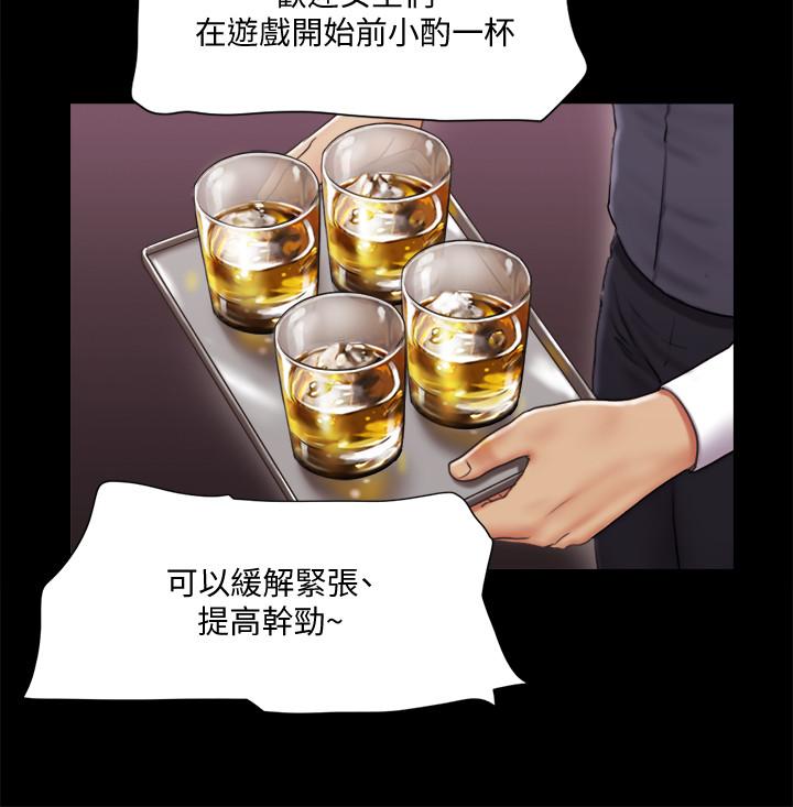 《協議換愛有碼版》漫画 第84話-再次開始的遊戲
