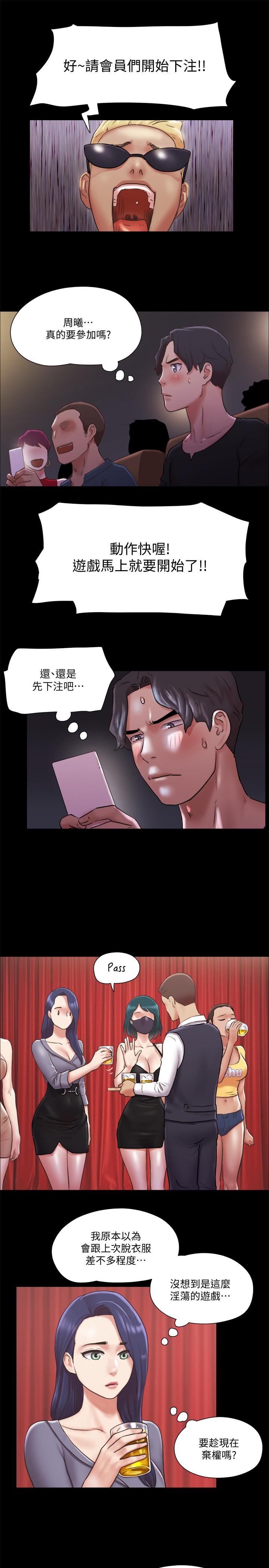 《協議換愛有碼版》漫画 第84話-再次開始的遊戲