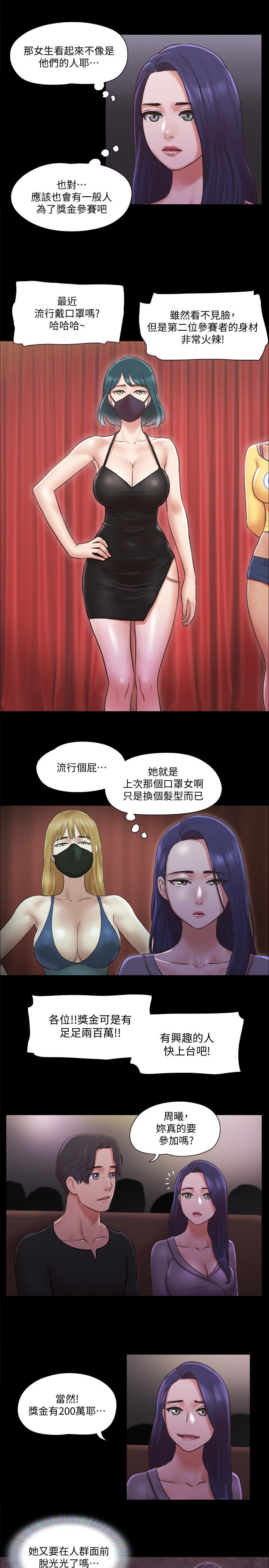 《協議換愛有碼版》漫画 第84話-再次開始的遊戲