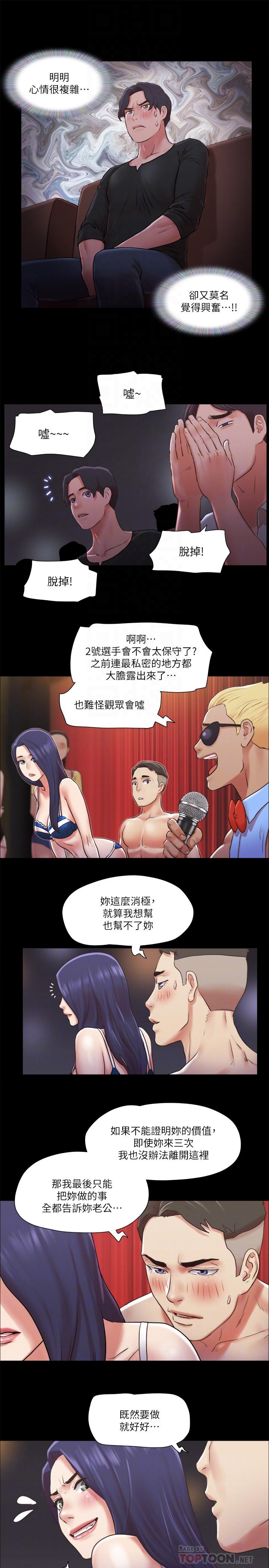 《協議換愛有碼版》漫画 第85話-沖著獎金來的強敵