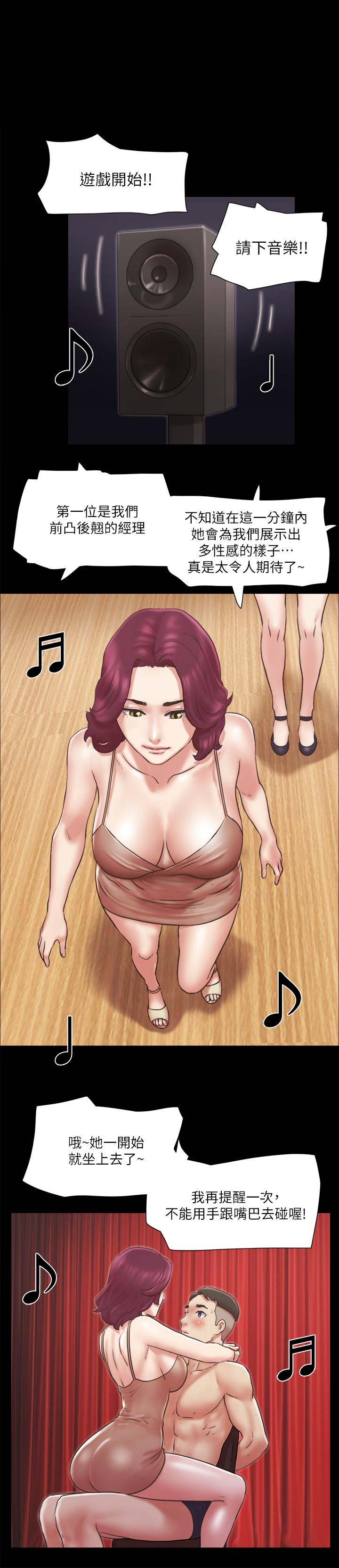 《協議換愛有碼版》漫画 第85話-沖著獎金來的強敵