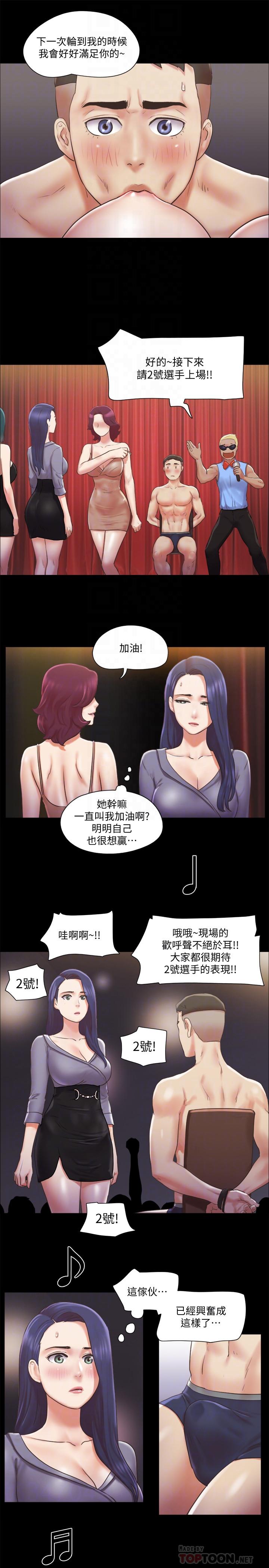 《協議換愛有碼版》漫画 第85話-沖著獎金來的強敵