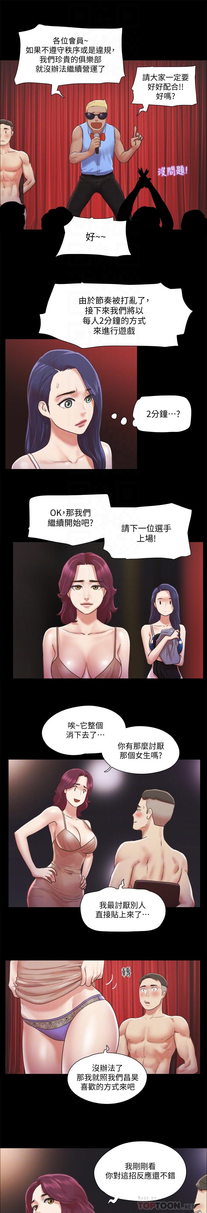 《協議換愛有碼版》漫画 第86話-只給昌昊看的私密部位