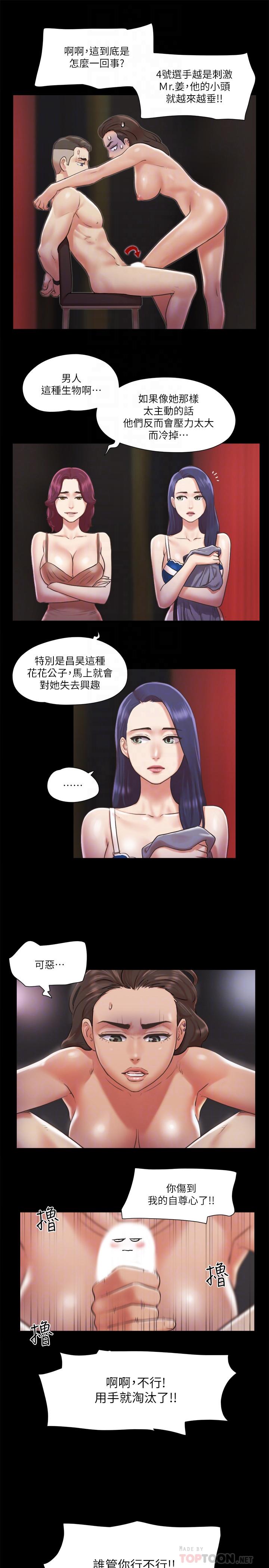 《協議換愛有碼版》漫画 第86話-只給昌昊看的私密部位