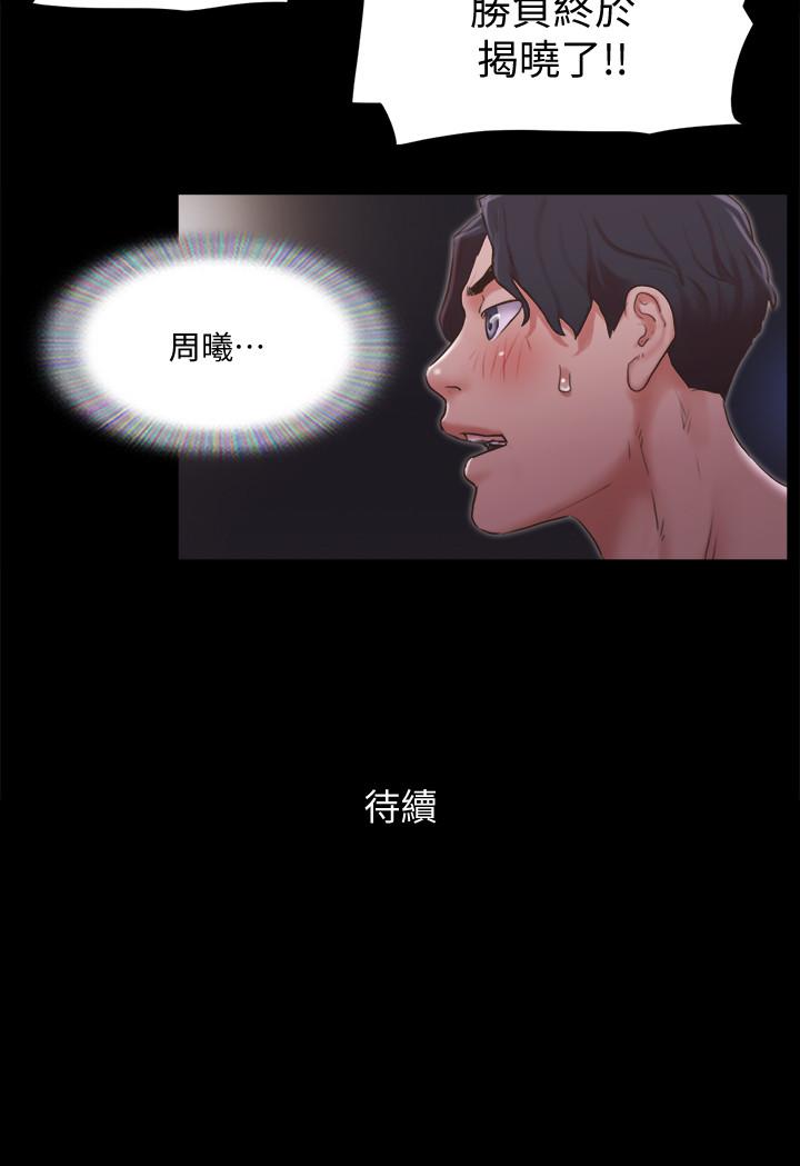 《協議換愛有碼版》漫画 第86話-只給昌昊看的私密部位