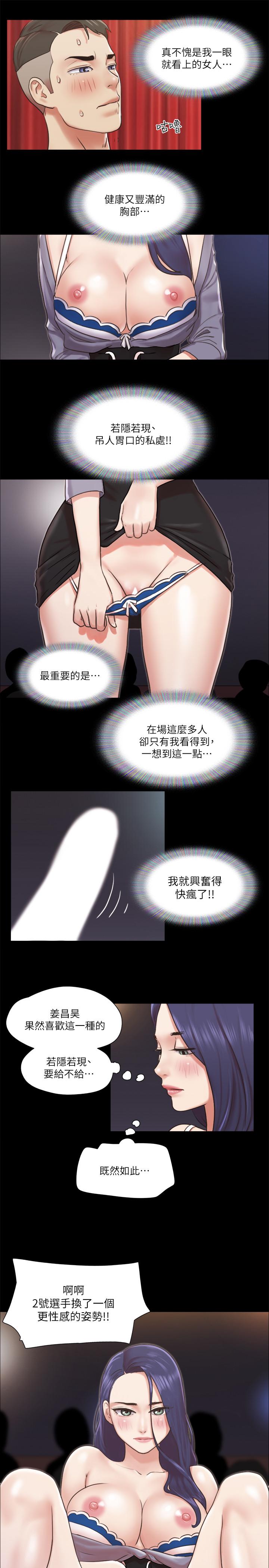 《協議換愛有碼版》漫画 第86話-只給昌昊看的私密部位