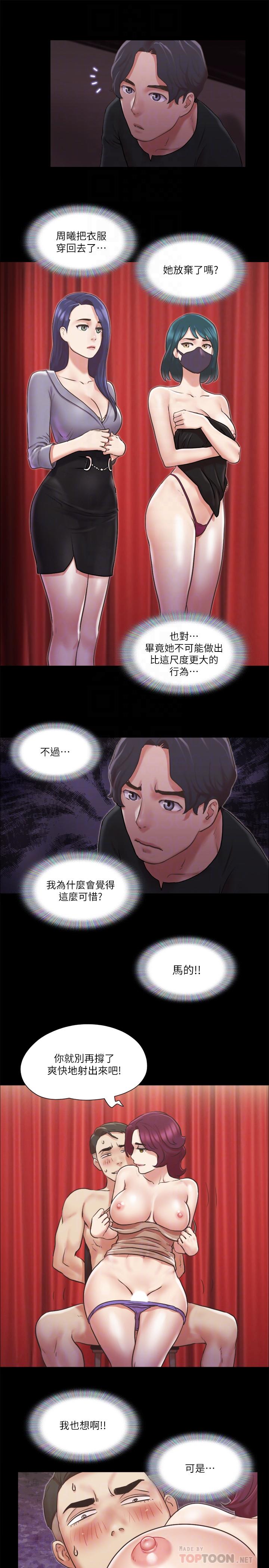 《協議換愛有碼版》漫画 第86話-只給昌昊看的私密部位