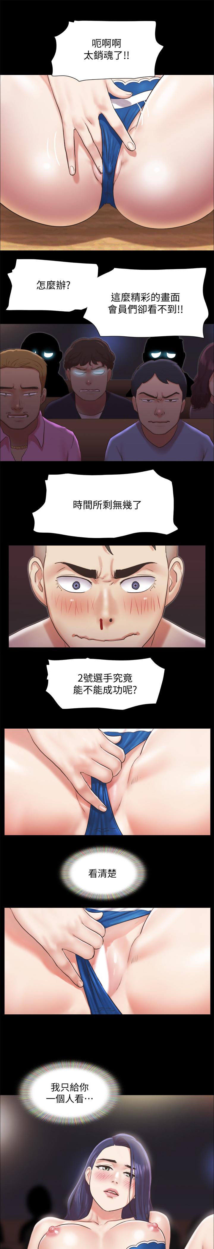 《協議換愛有碼版》漫画 第86話-只給昌昊看的私密部位