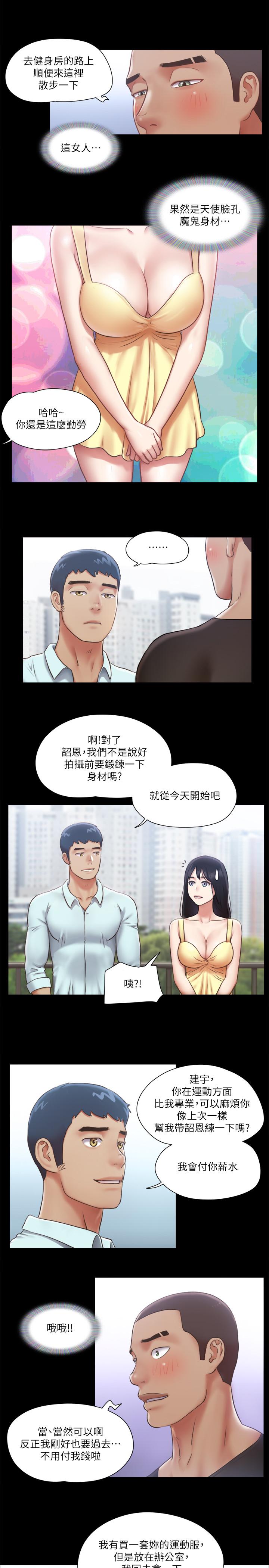 《協議換愛有碼版》漫画 第89話-在空曠的公園裸體