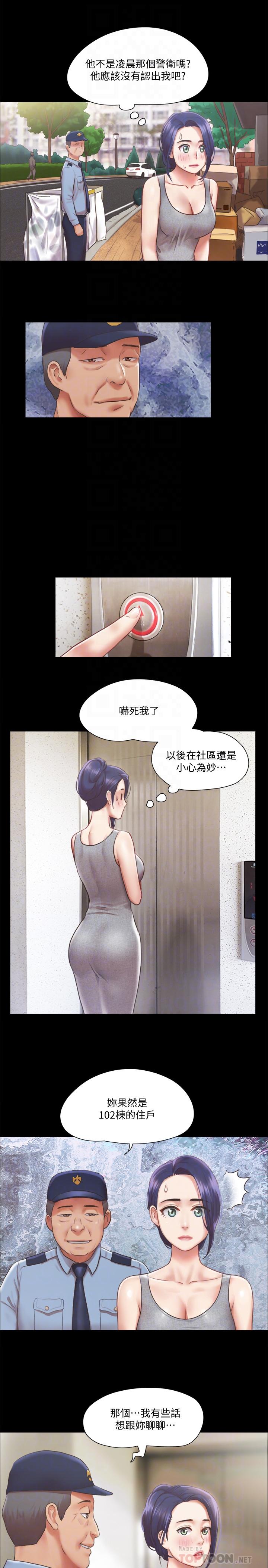 《協議換愛有碼版》漫画 第89話-在空曠的公園裸體