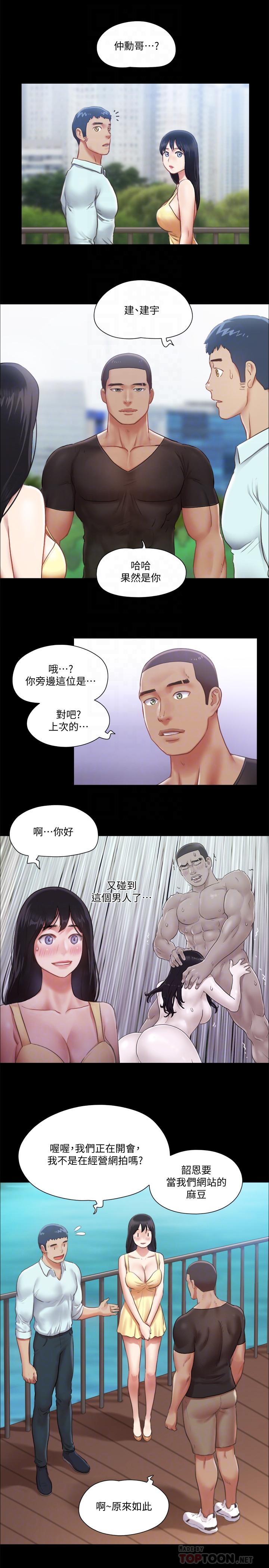 《協議換愛有碼版》漫画 第89話-在空曠的公園裸體