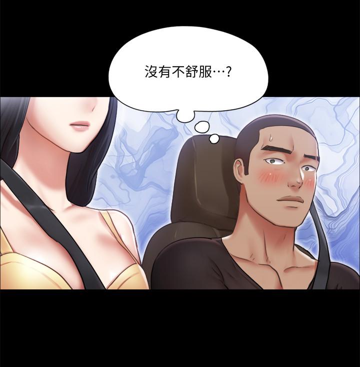 《協議換愛有碼版》漫画 第89話-在空曠的公園裸體