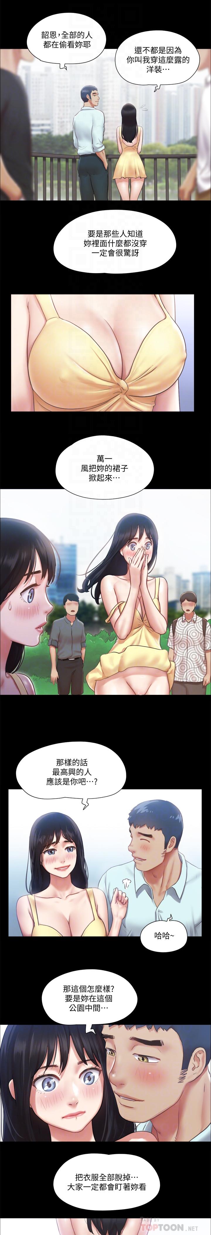 《協議換愛有碼版》漫画 第89話-在空曠的公園裸體