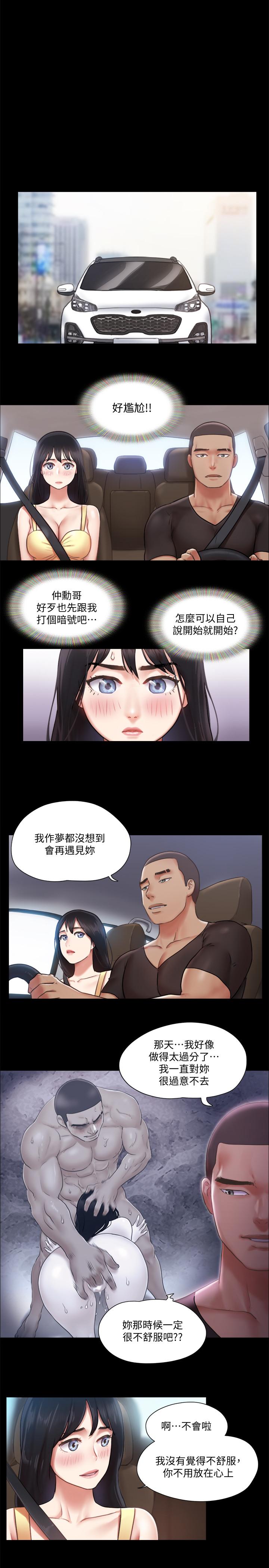 《協議換愛有碼版》漫画 第89話-在空曠的公園裸體