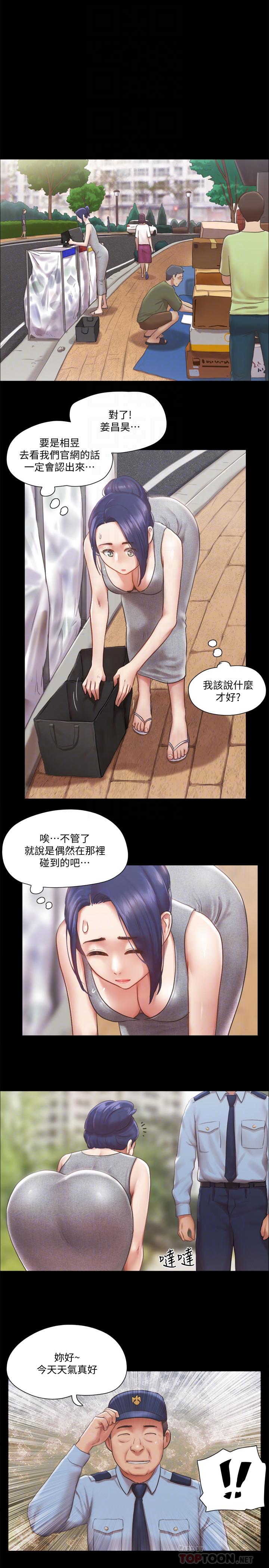 《協議換愛有碼版》漫画 第89話-在空曠的公園裸體