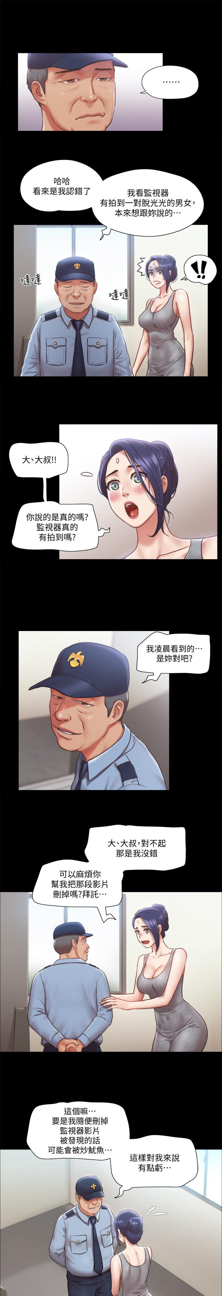 《協議換愛有碼版》漫画 第90話-她們的危機