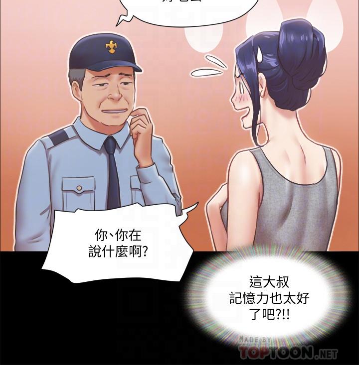 《協議換愛有碼版》漫画 第90話-她們的危機
