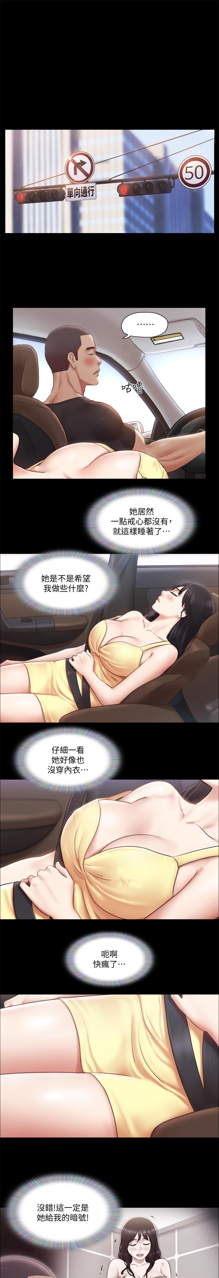 《協議換愛有碼版》漫画 第90話-她們的危機