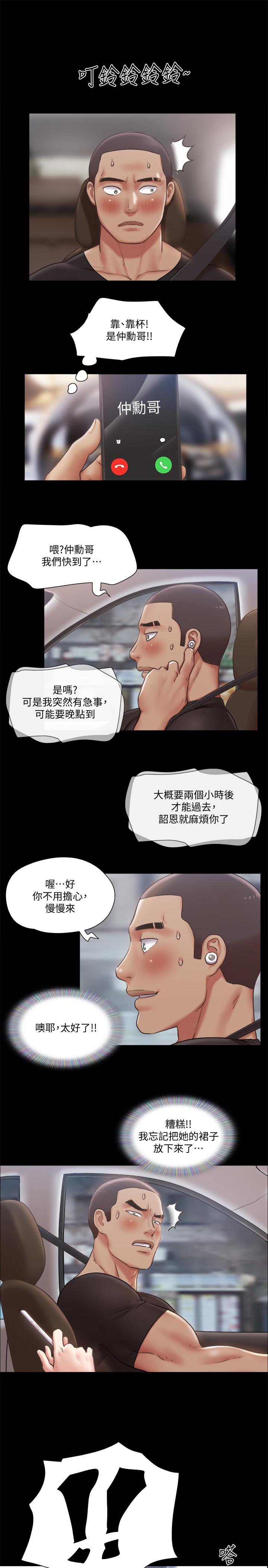 《協議換愛有碼版》漫画 第90話-她們的危機
