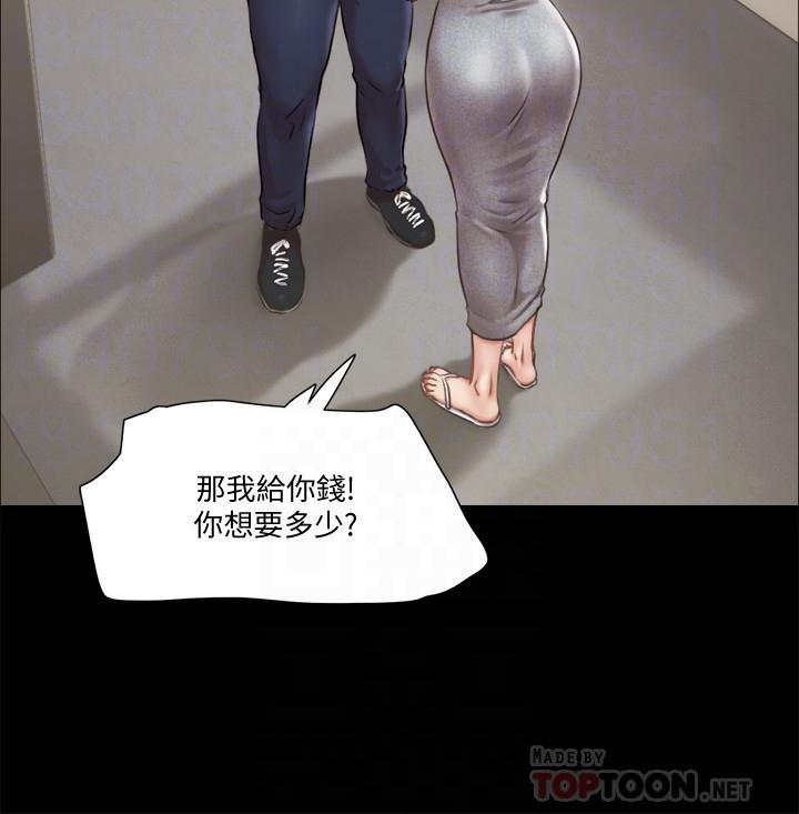 《協議換愛有碼版》漫画 第90話-她們的危機